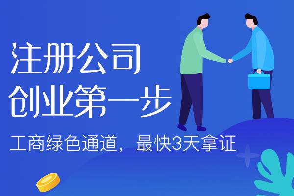 第一次注册公司资金填多少合适！